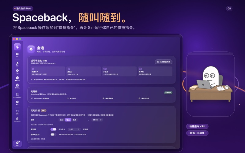 Spaceback：磁盘清理腾空间 screenshot
