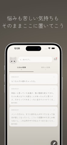 ujiuji - つらい・しんどい時のための吐き出し場所 screenshot