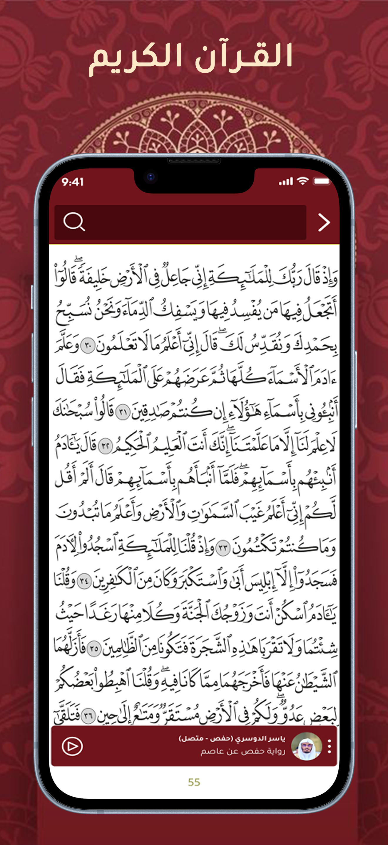 Darb AlMuslim - درب المسلم