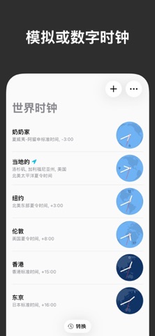 世界时钟小部件 — 时区转换器 screenshot