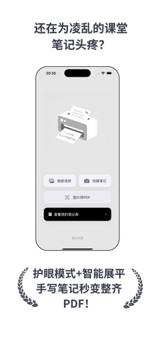 小白扫描—笔记扫描好轻松～ screenshot