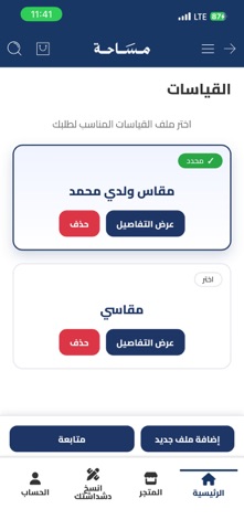 Masaha | مساحة screenshot