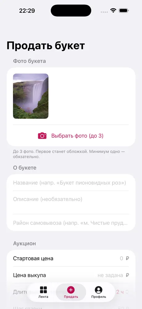 Ре-Букет: аукцион букетов screenshot 3