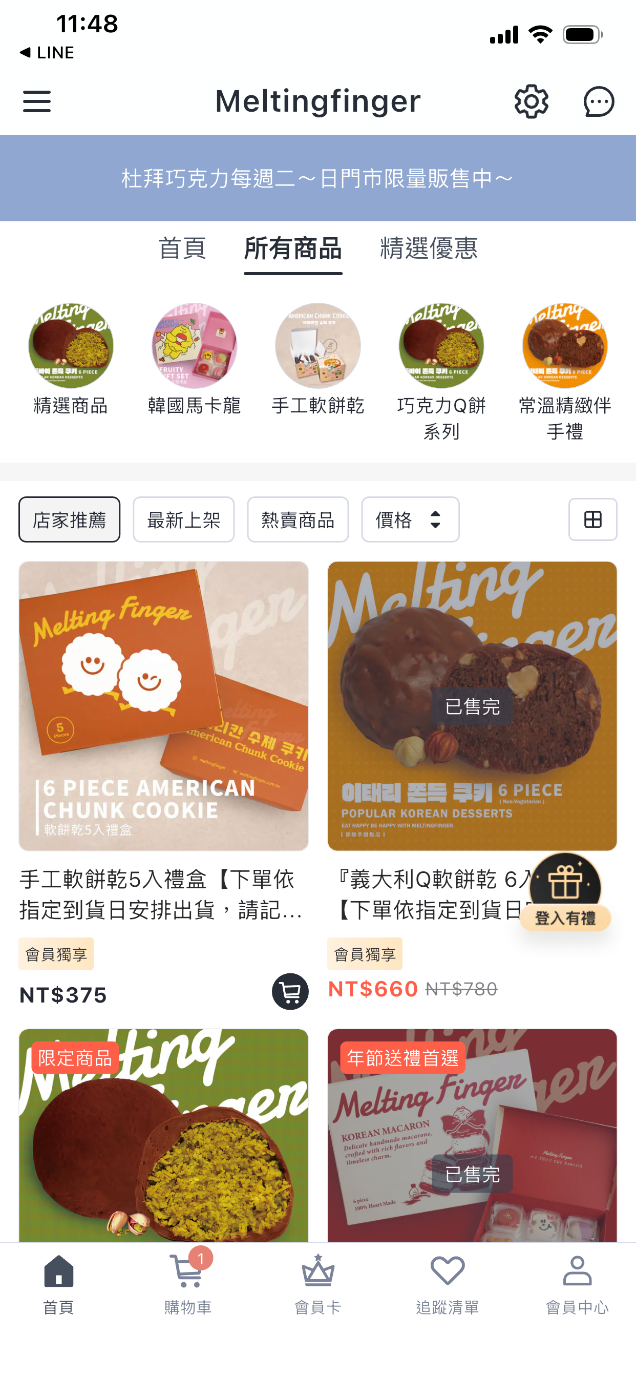 MeltingFinger 舔舔手甜點店 screenshot 2