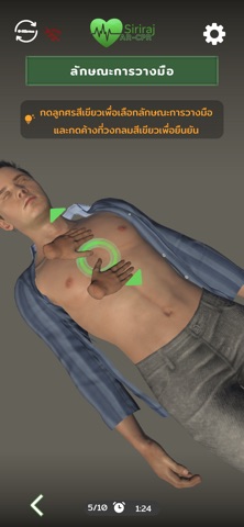 Siriraj AR CPR iPhone screenshot
