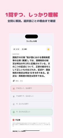 日本酒検定 1級 | 2026年対策問題 のスクリーンショット