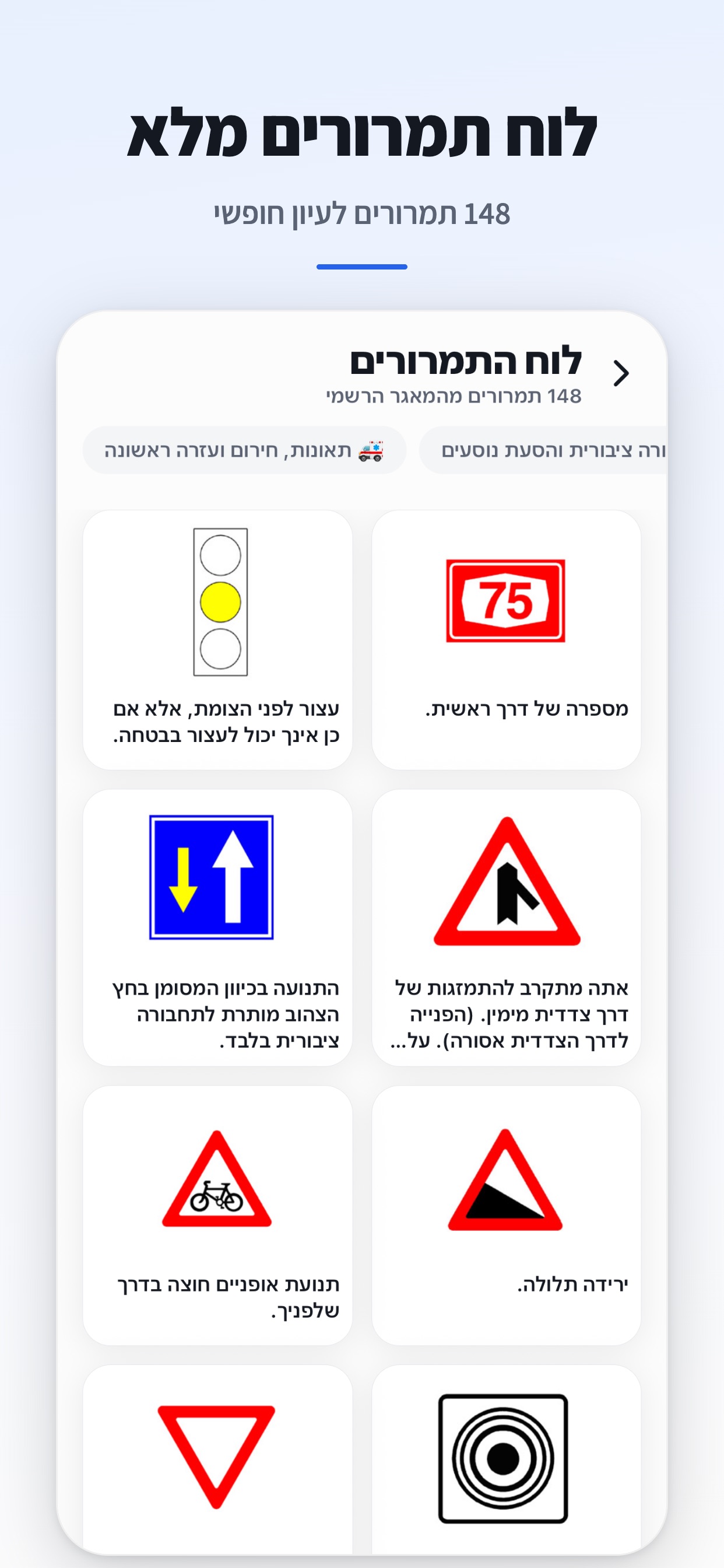 Screenshot 7 of סע לשלום — לימוד תיאוריה