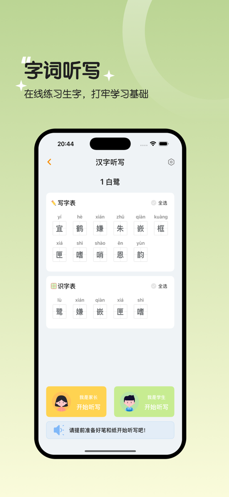 五年级语文上册-人教版小学语文同步 screenshot 3
