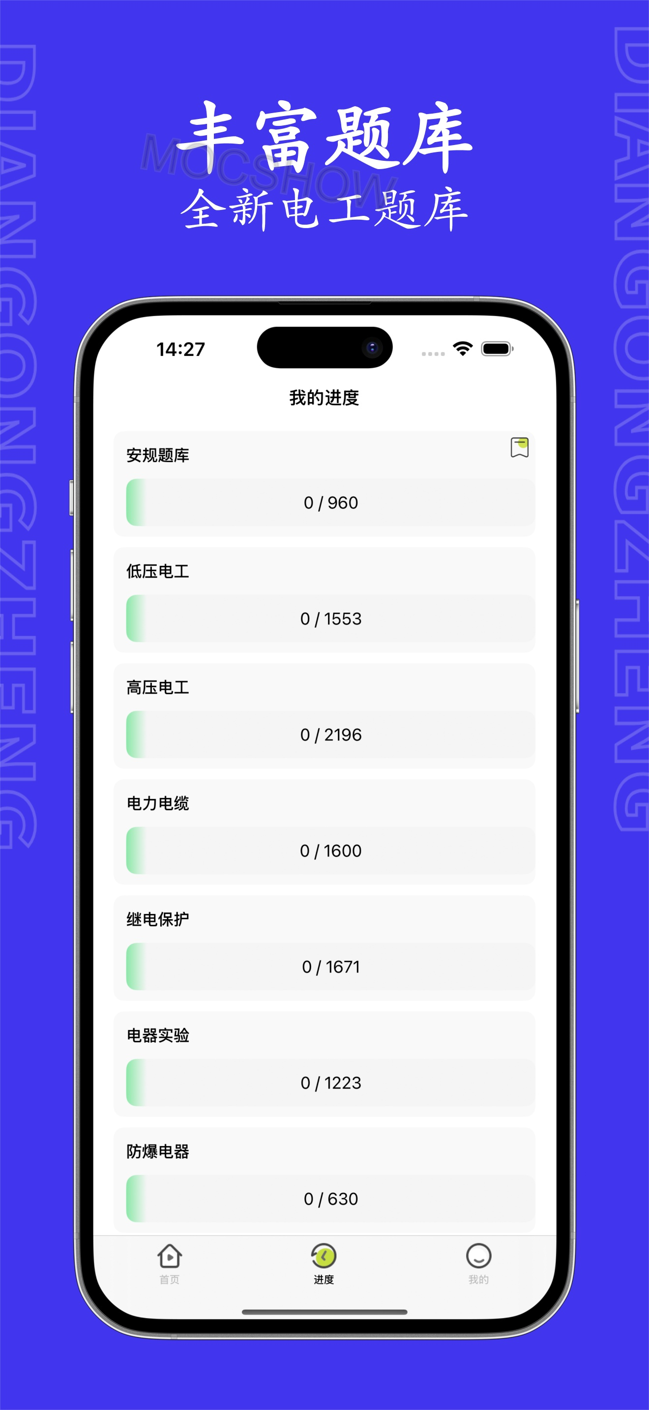 电工证考试-全新题库仿真模拟 screenshot 3