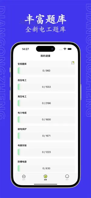 电工证考试-全新题库仿真模拟 screenshot 3