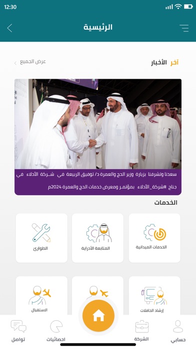 شركة الأدلاء Screenshot