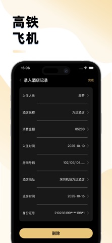 开房记录查询-商务出行飞行记录查询 screenshot