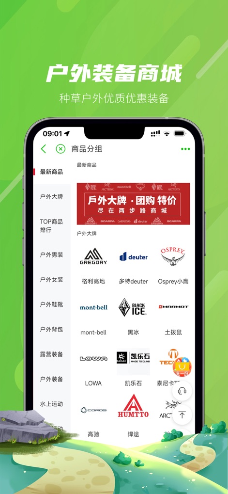 两步路户外助手 -- 记录户外精彩生活 - La aplicación incluye un completo商城 de equipamiento, ofreciendo diversas categorías de productos y listados de marcas reconocidas de equipo para actividades al aire libre, facilitando la adquisición de material esencial.