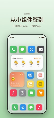 Ping — 独居更安心 screenshot