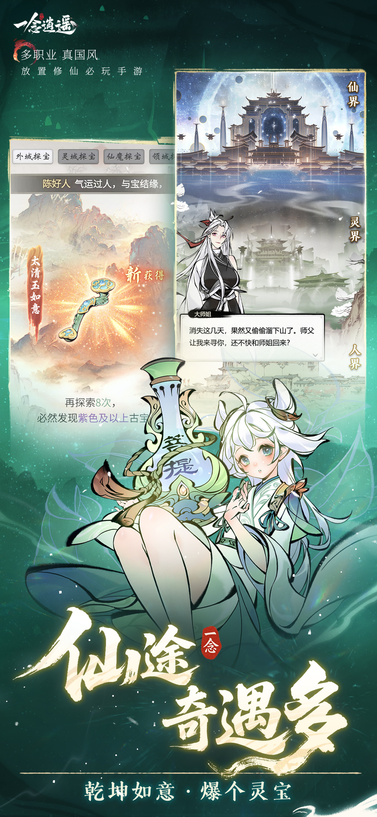 一念逍遥·血修 screenshot 7