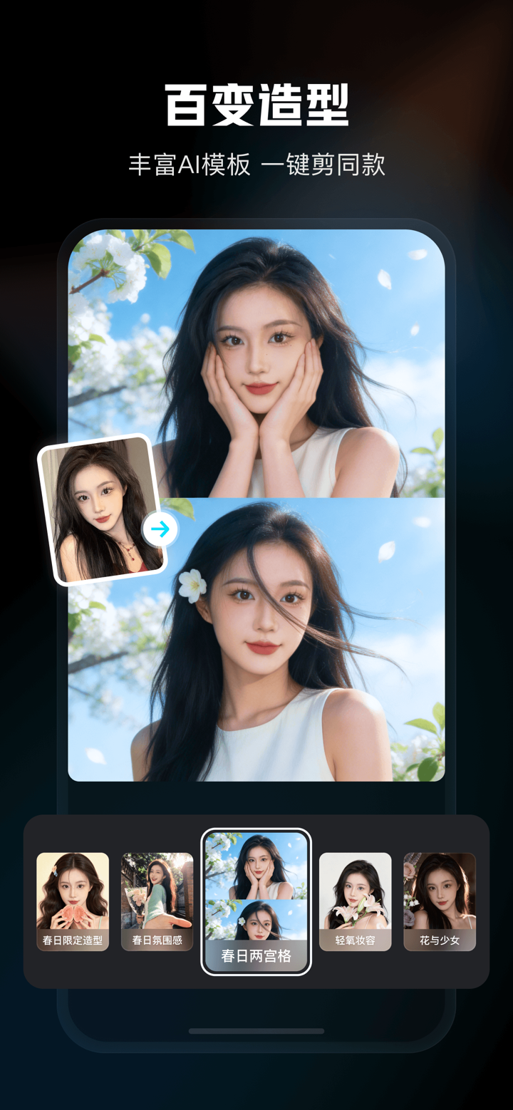 剪映 - 抖音官方AI创作神器 screenshot 4