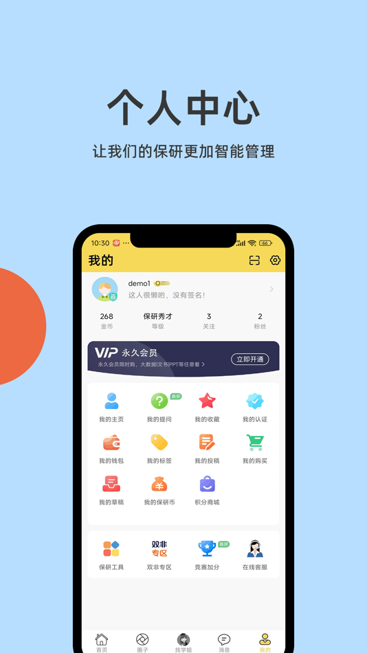 #5. 保研通 - 保研备考必备工具 (iOS) Podle: 洛阳学乎信息科技有限公司