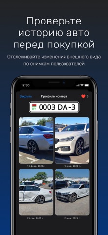 Номероскан - проверка авто РБ screenshot