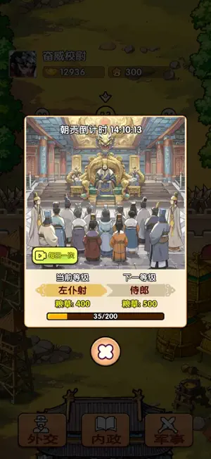 三國大事記 screenshot 2