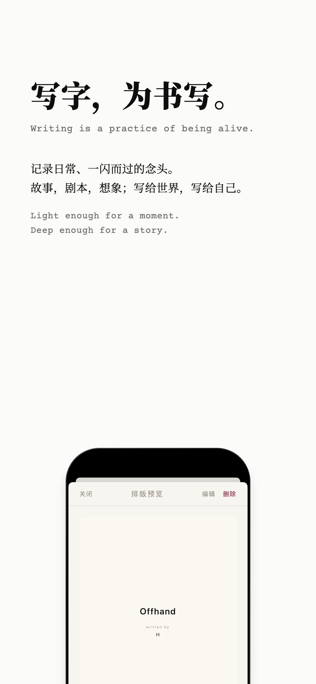 Offhand 随手写 screenshot 7