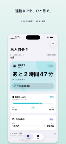 あと何分？ シフト・退勤カウントダウン のスクリーンショット