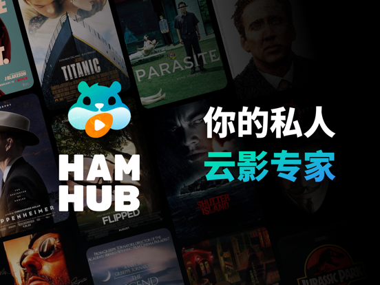 HamHub - 你的私人云影专家 iPad screenshot 1 - Entertainment app
