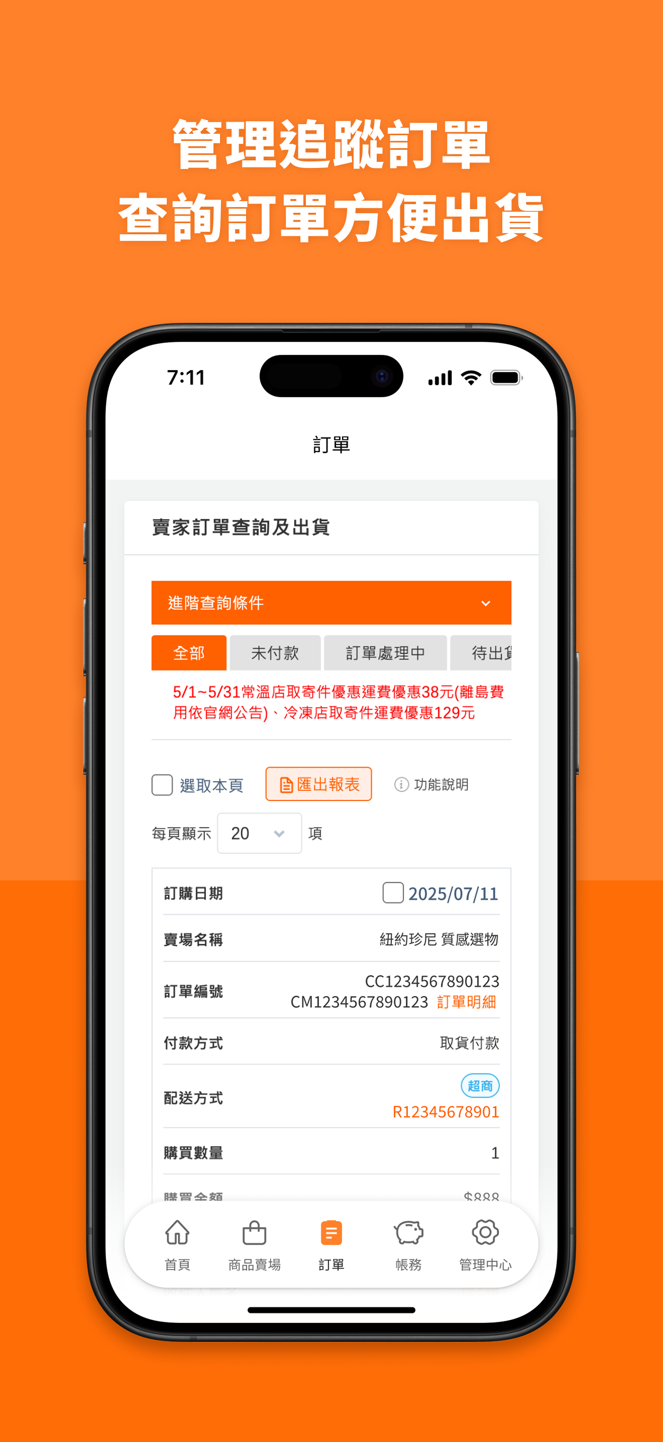 賣貨便賣家版 screenshot 5