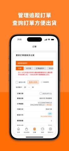 賣貨便賣家版 iPhone screenshot