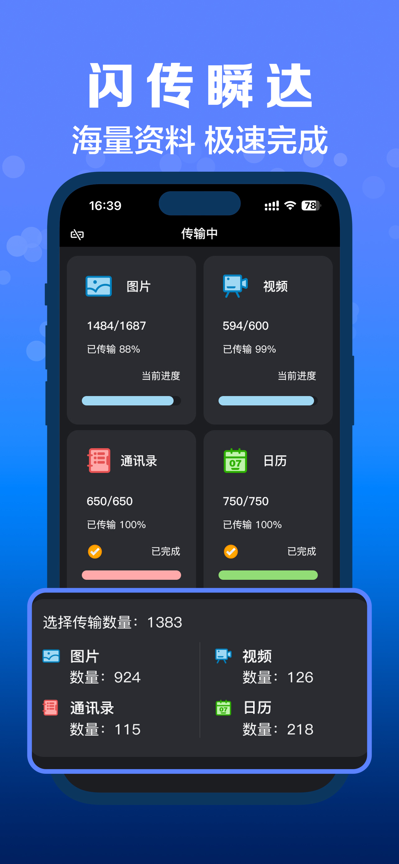 手机文件传送 - 一键快速迁移数据