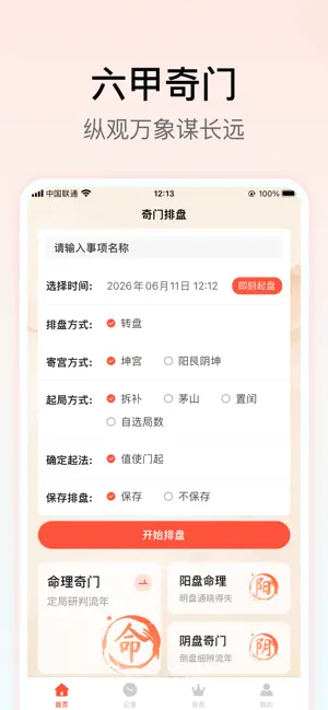 六甲奇门排盘-阴盘奇门遁甲预测 screenshot 1