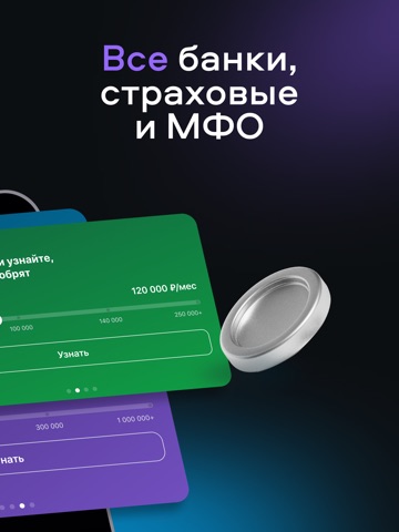 Сравни. Кредит, ОСАГО, Займы iPad screenshot 2