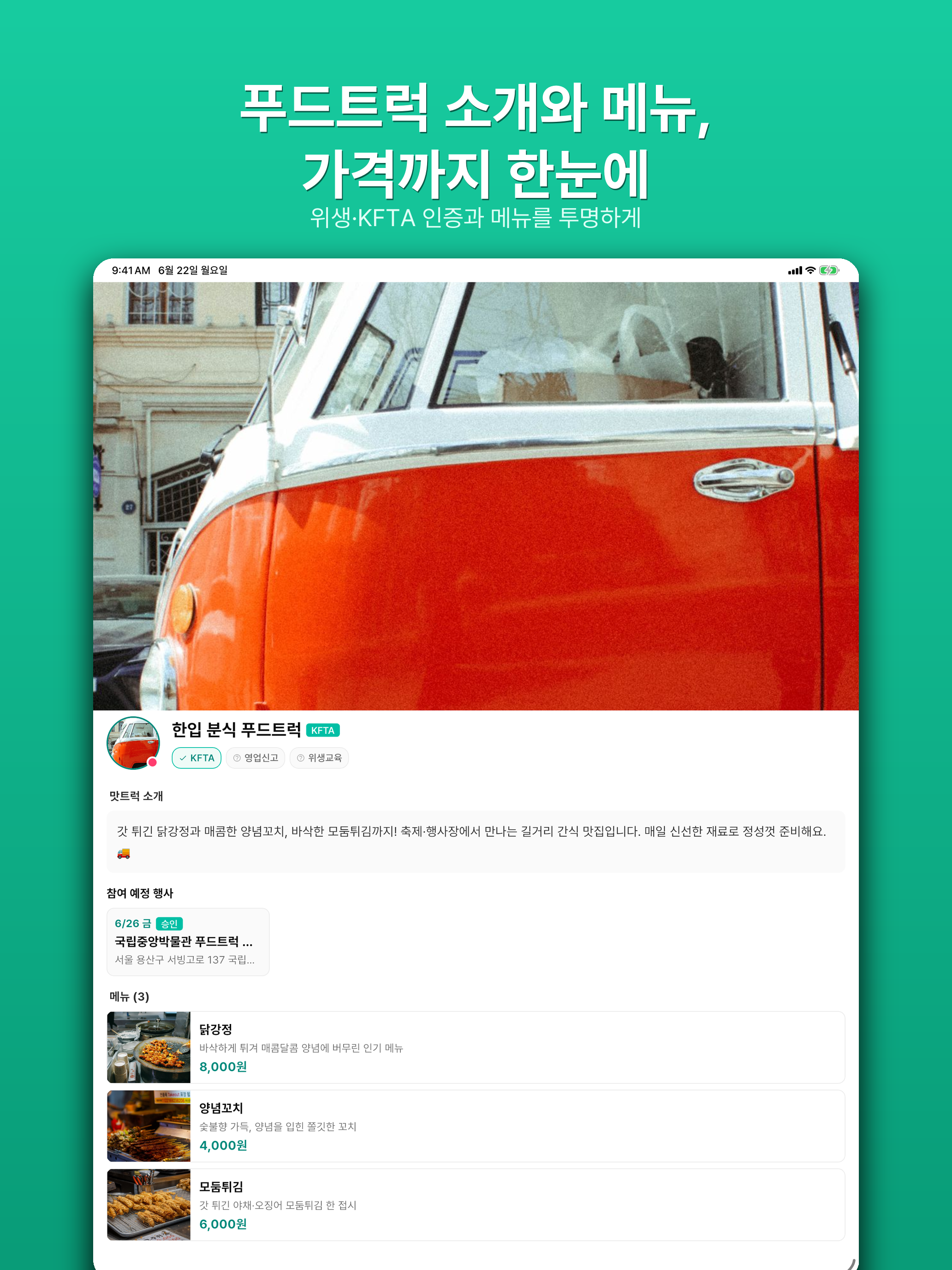 맛트럭 - 내 근처 푸드트럭 screenshot 7