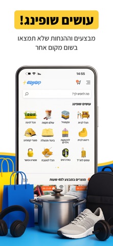 קופונופש פלוס screenshot