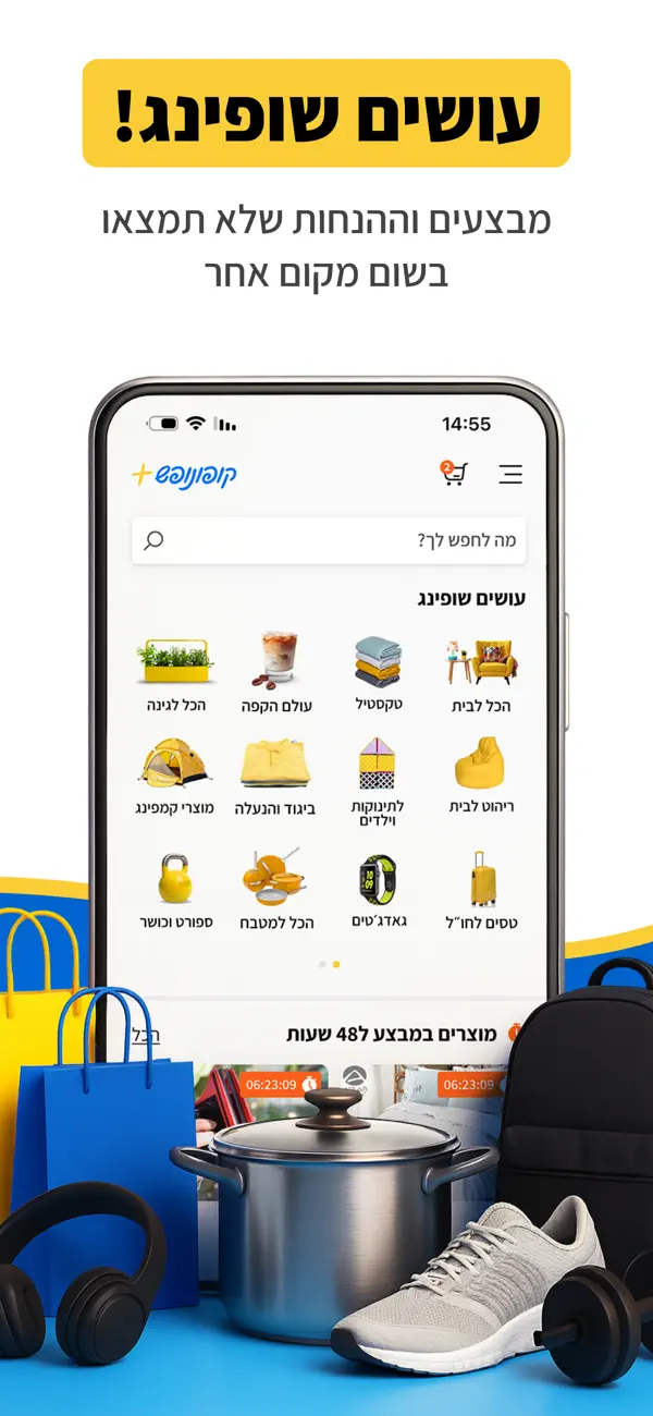 Screenshot #3 pour קופונופש פלוס