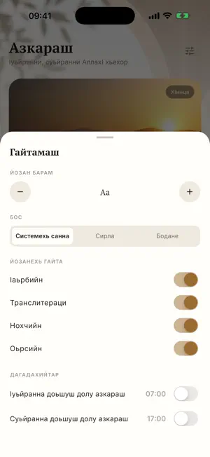 Азкараш (нохчийн маттахь) screenshot 3