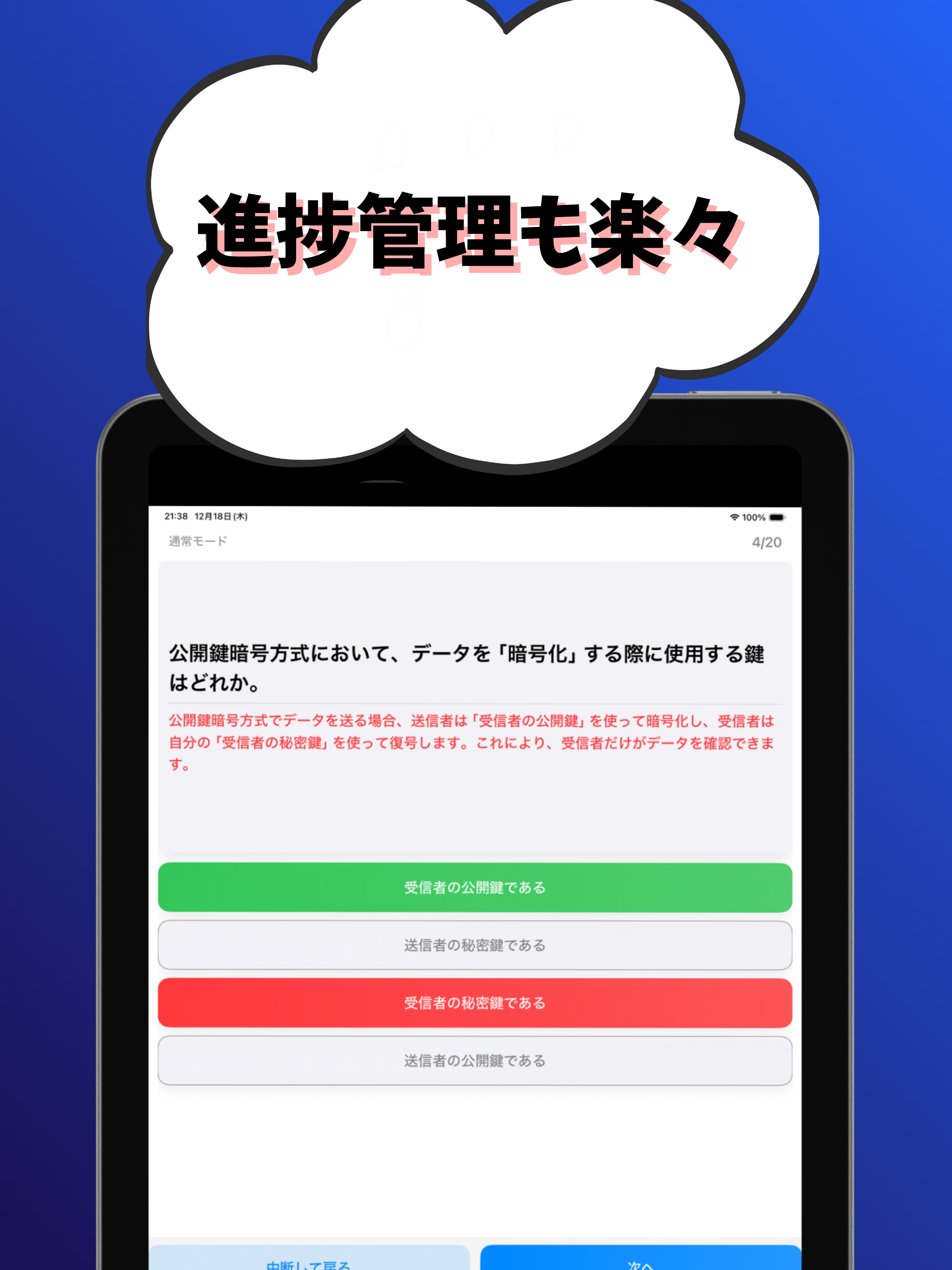 金融サイバーセキュリティ3級 銀行業務検定 試験対策
