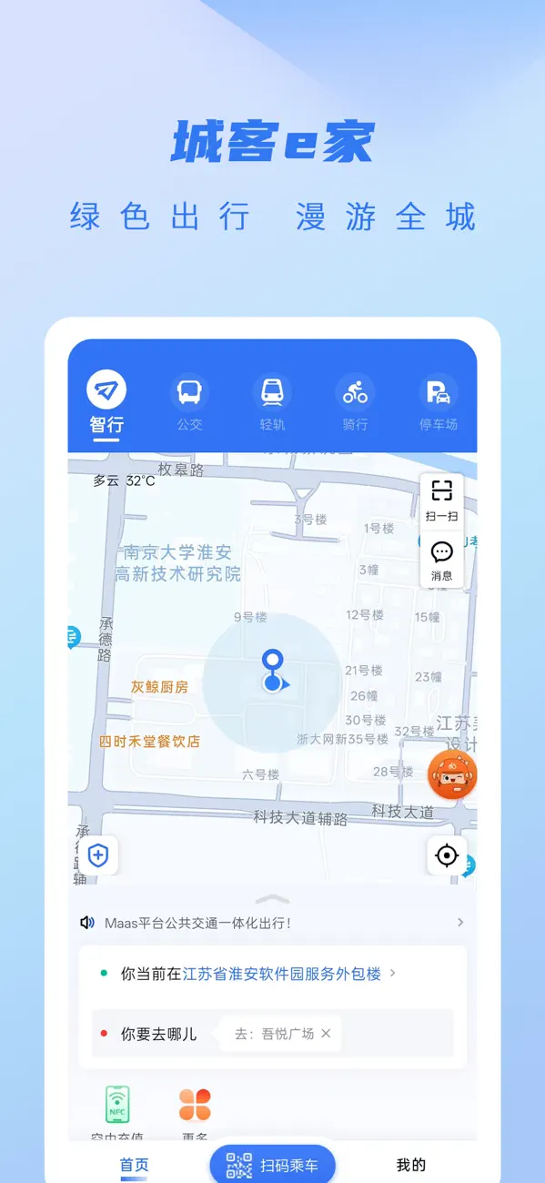 Screenshot #1 pour 城客e家