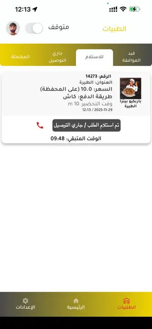 Spinel HelpMe Driver screenshot 2