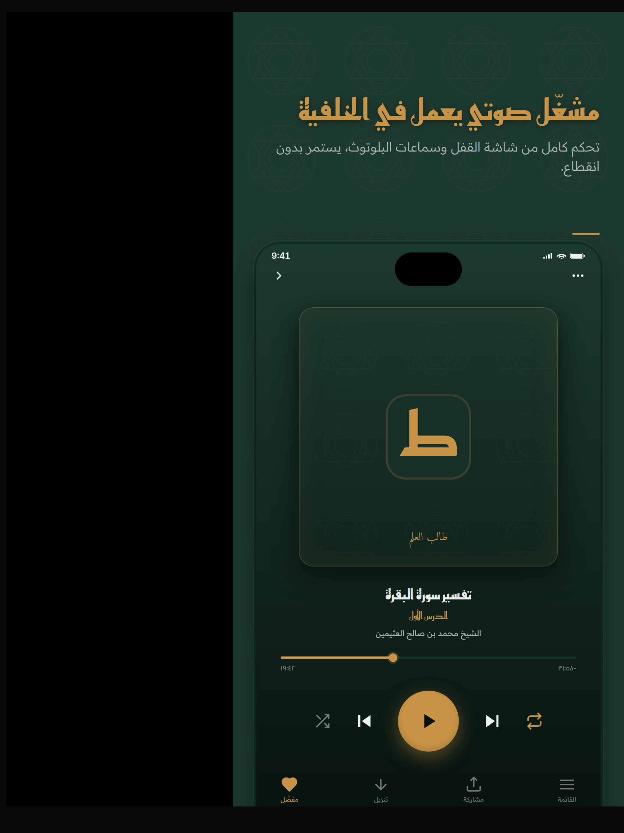طالب العلم - TalibAlilm screenshot 6