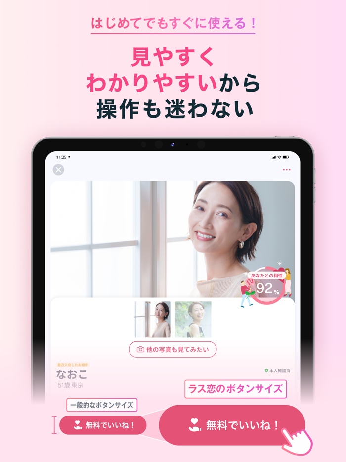 ラス恋 ‐ 40代 50代 60代のマッチングアプリ