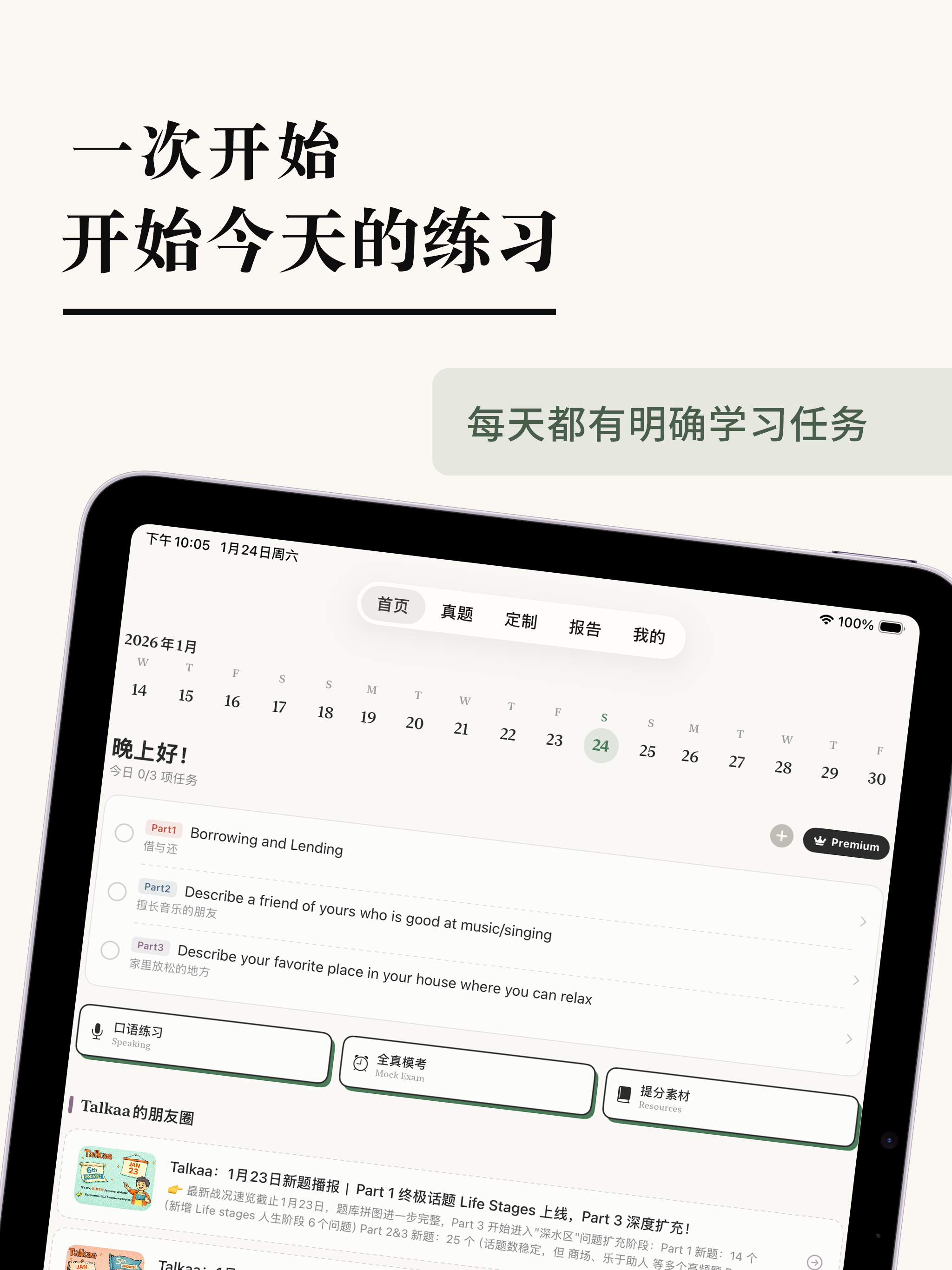 雅思口语-Talkaa IELTS考试真题英语模考定制答案 screenshot 9