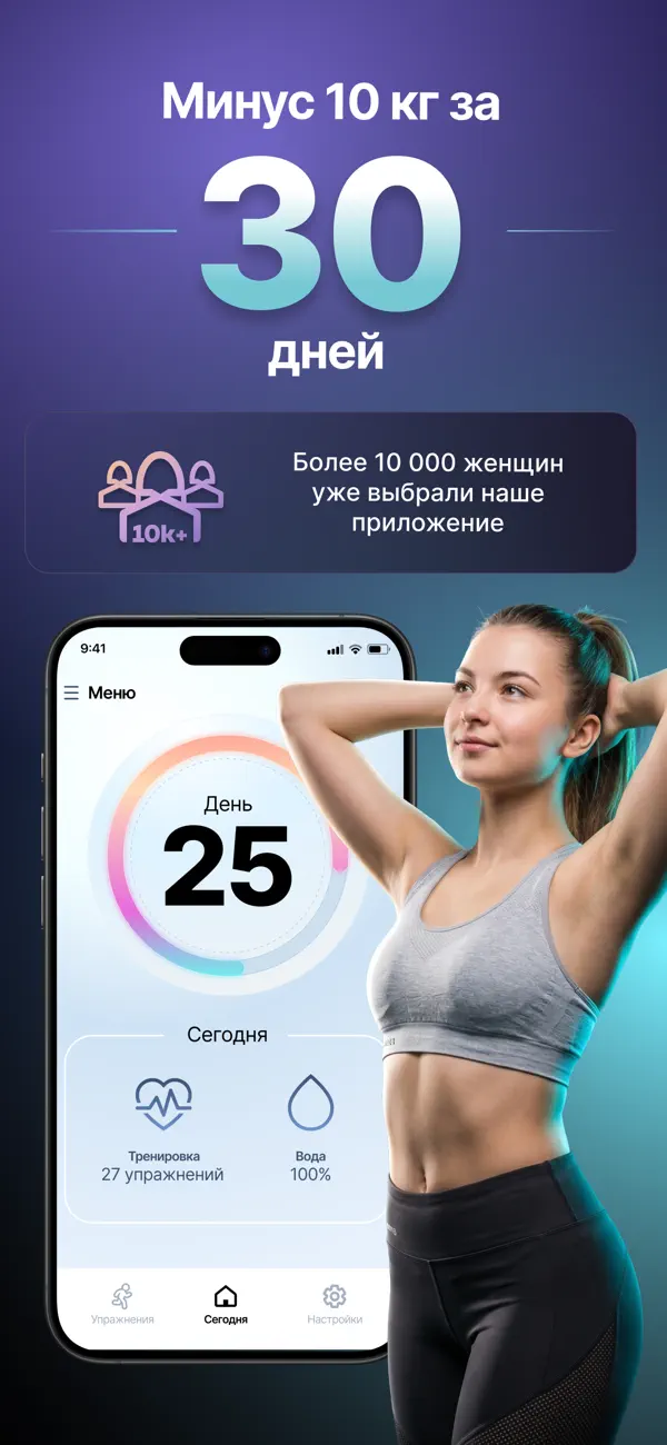 Screenshot #1 pour Худеем за 30 дней: тренировка