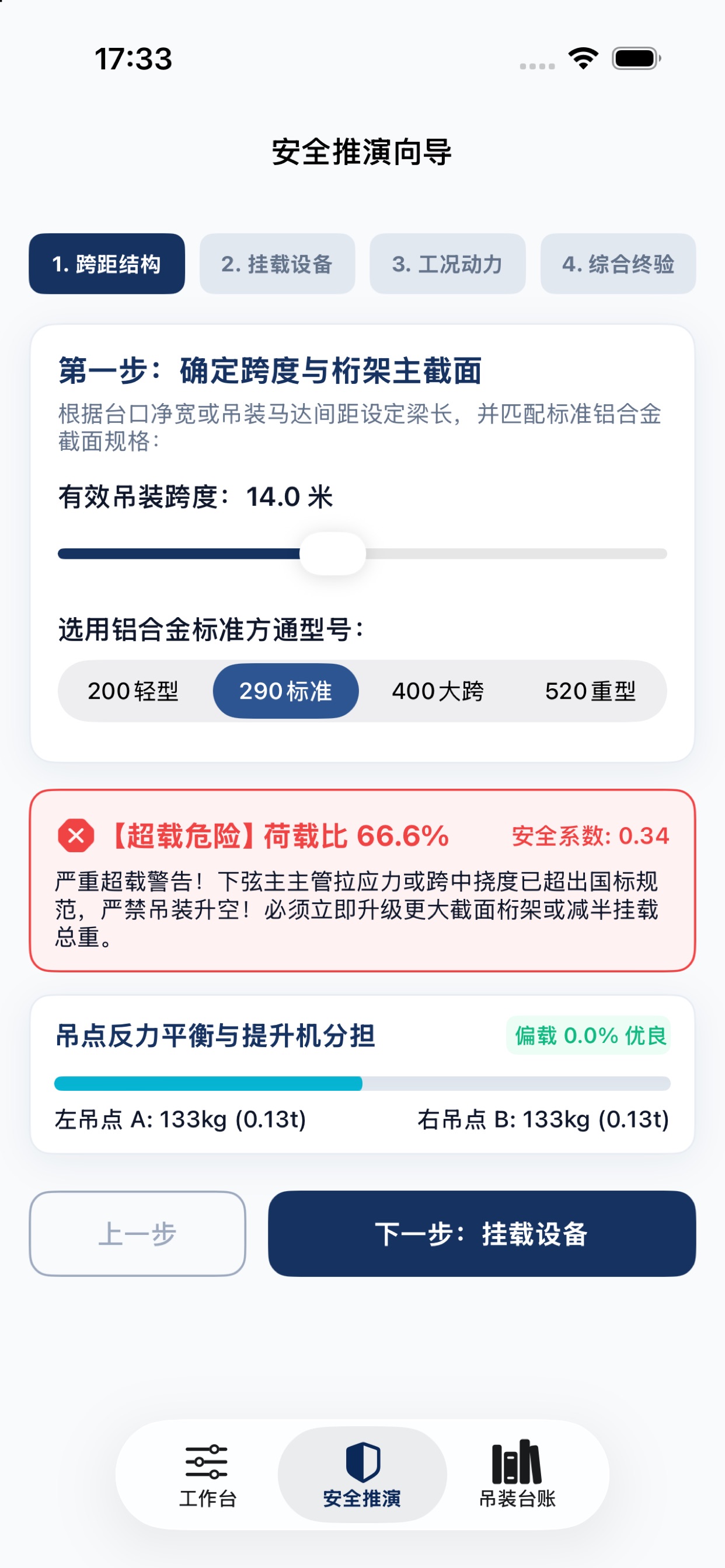 Screenshot 2 of 杆端受力