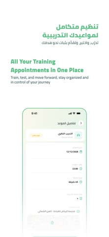 Qiyada | قيادة screenshot