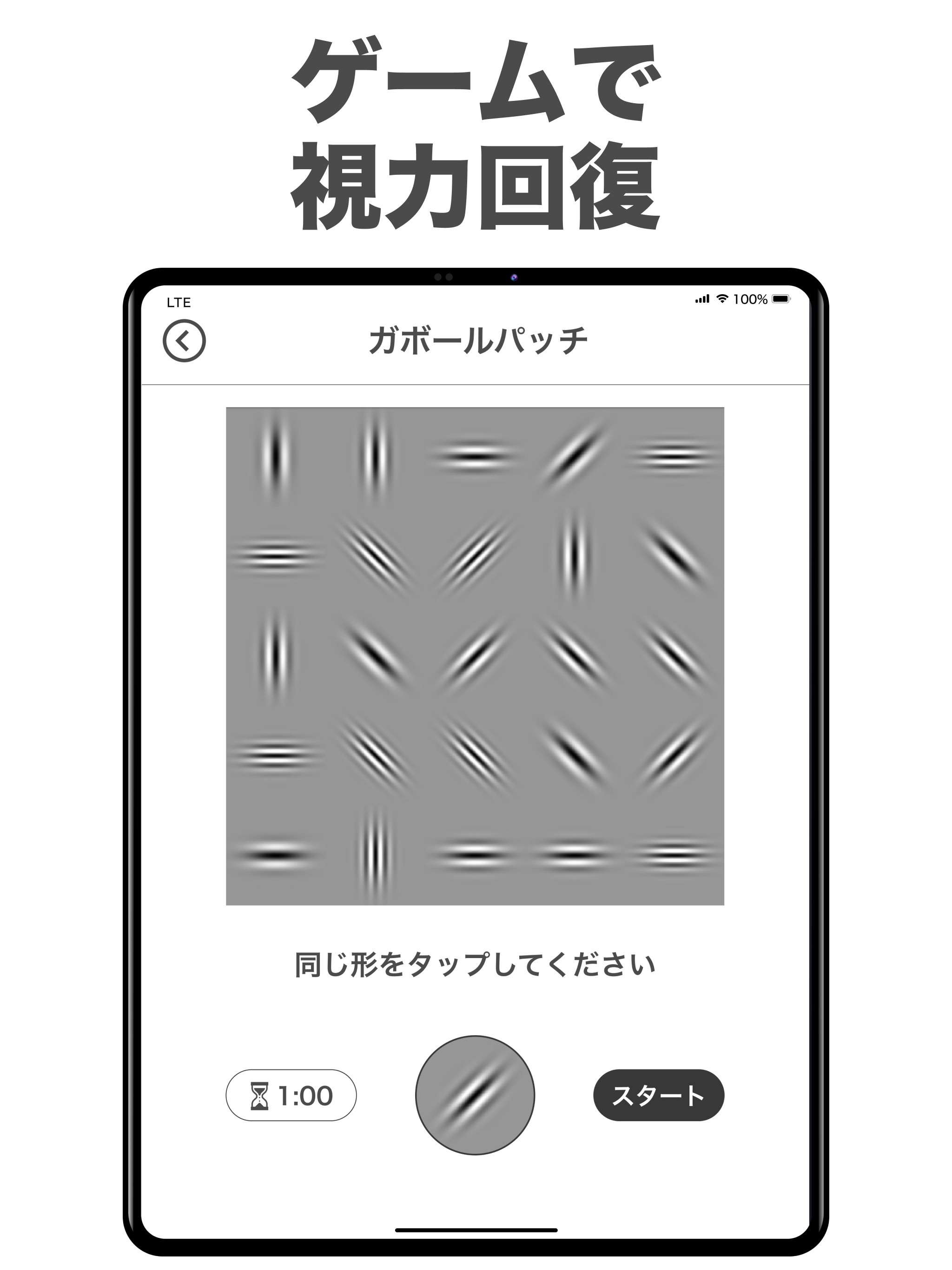 視力検査 ！ 視力回復 トレーニング アプリ 視力測定しよう