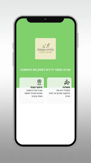 הברירה הטבעית דרום screenshot 2