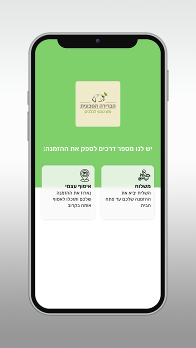 הברירה הטבעית דרום screenshot 2