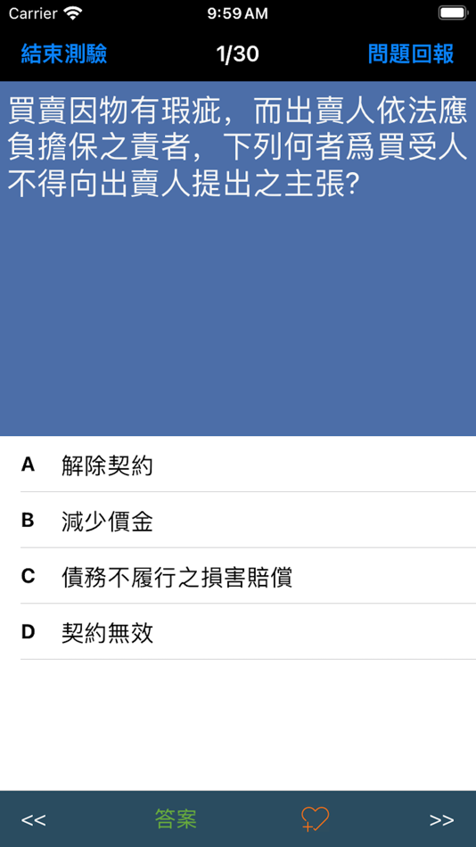 #1. 台灣民法試題 (iOS) Podle: IKAI HUNG