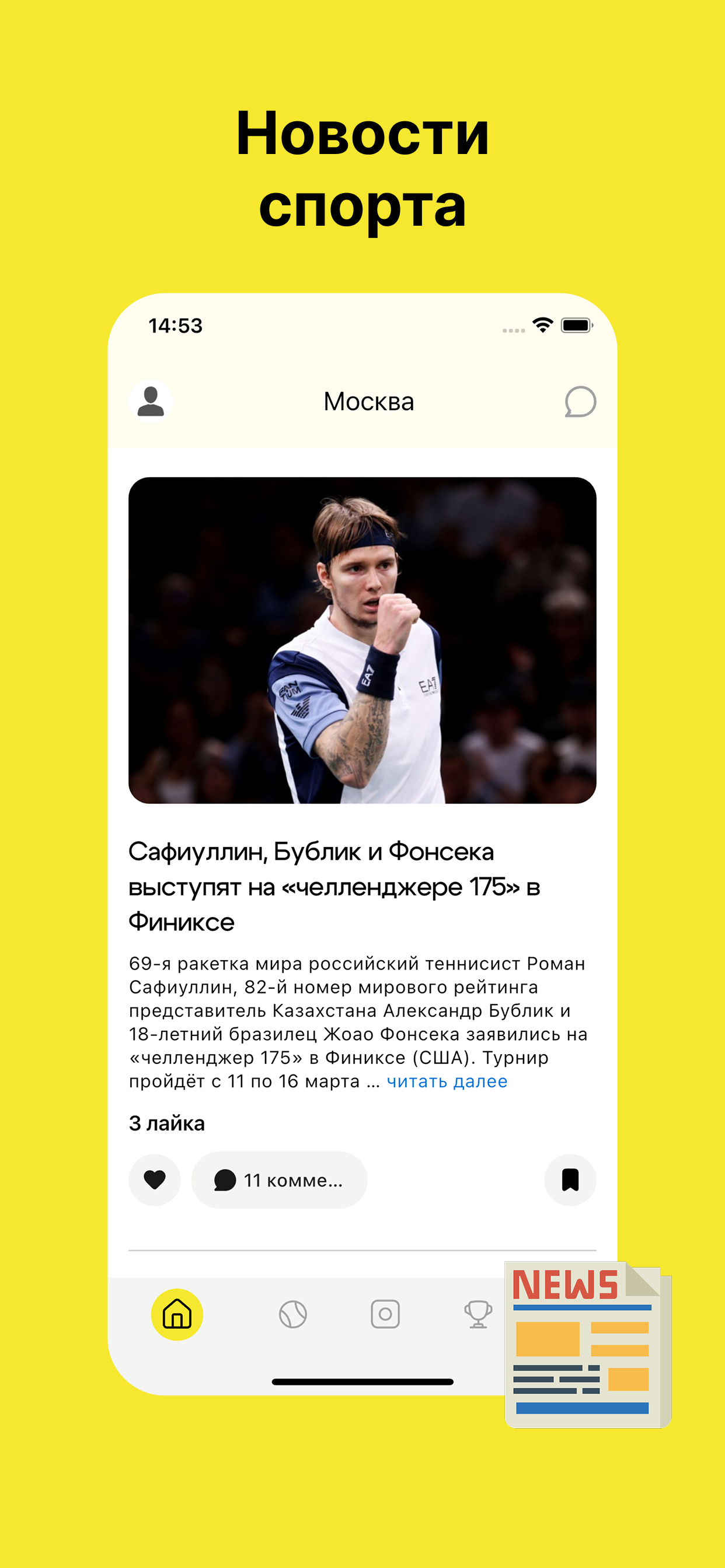 Neva Sport: Play