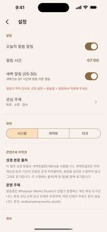 말씀결 — 하루 한 구절 성경 말씀 screenshot